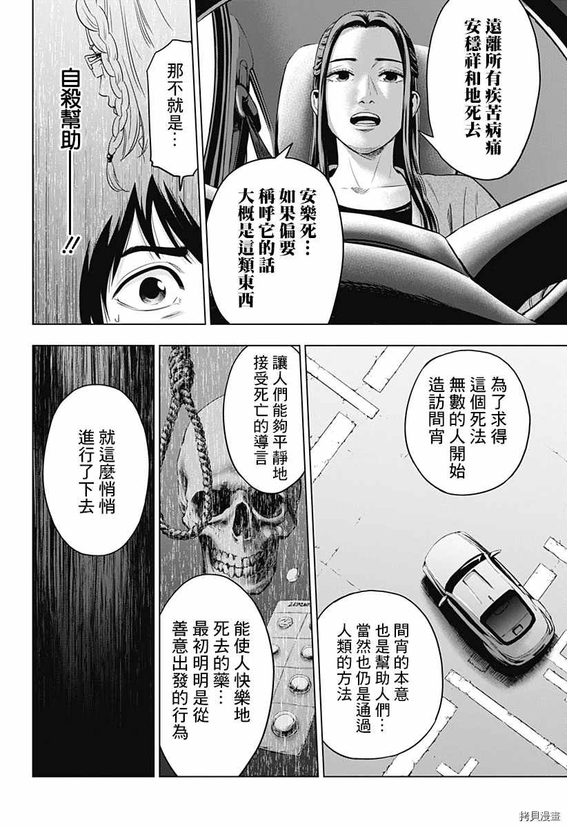 《自杀帮女》漫画最新章节第6话免费下拉式在线观看章节第【22】张图片