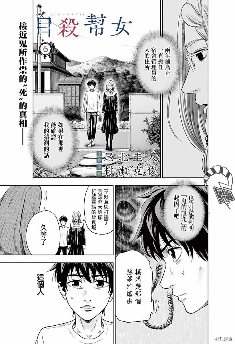 《自杀帮女》漫画最新章节第6话免费下拉式在线观看章节第【1】张图片
