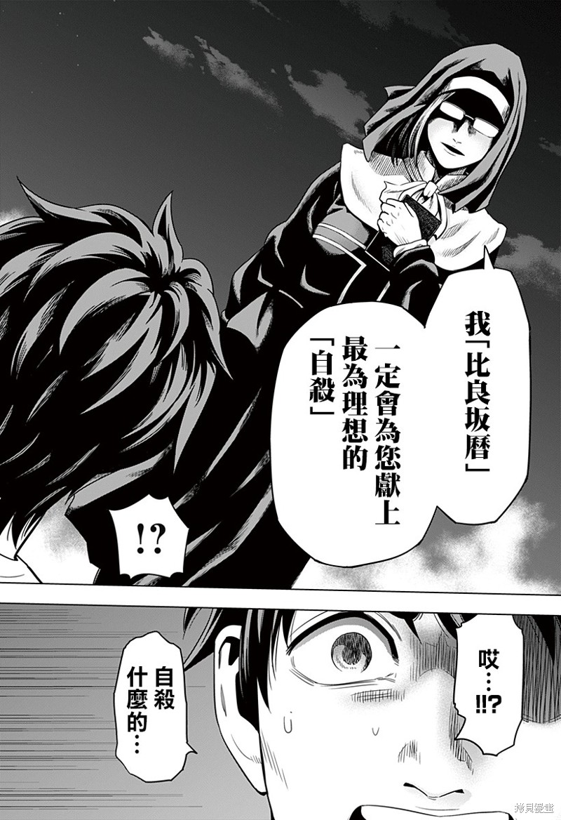 《自杀帮女》漫画最新章节第1话免费下拉式在线观看章节第【50】张图片