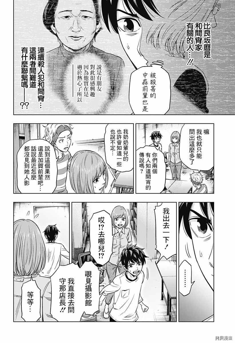 《自杀帮女》漫画最新章节第6话免费下拉式在线观看章节第【14】张图片