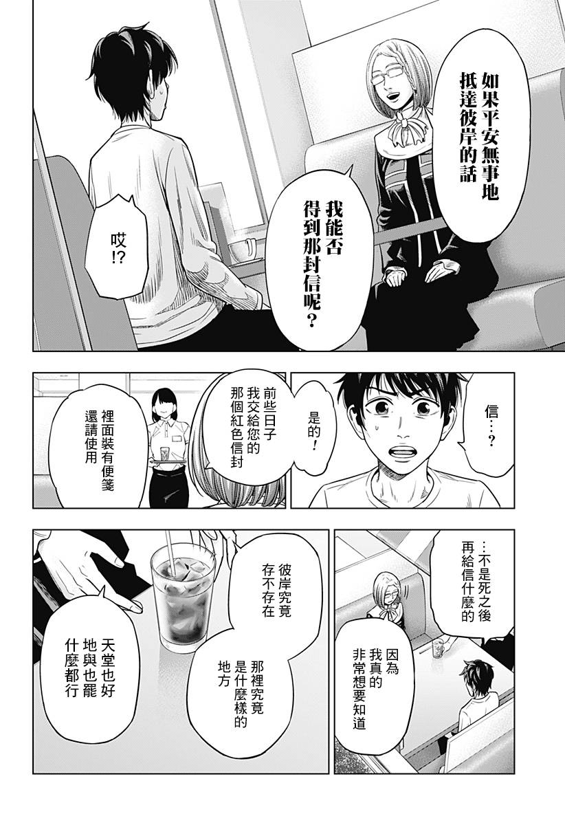 《自杀帮女》漫画最新章节第4话免费下拉式在线观看章节第【8】张图片