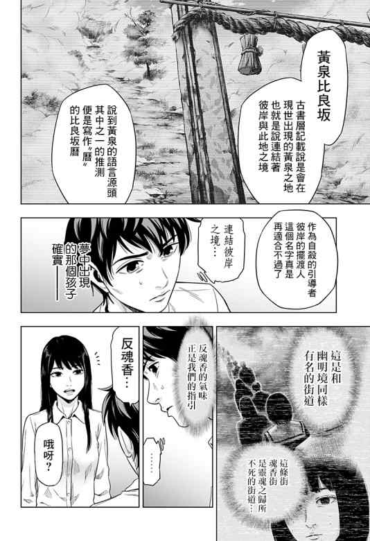 《自杀帮女》漫画最新章节第3话免费下拉式在线观看章节第【16】张图片