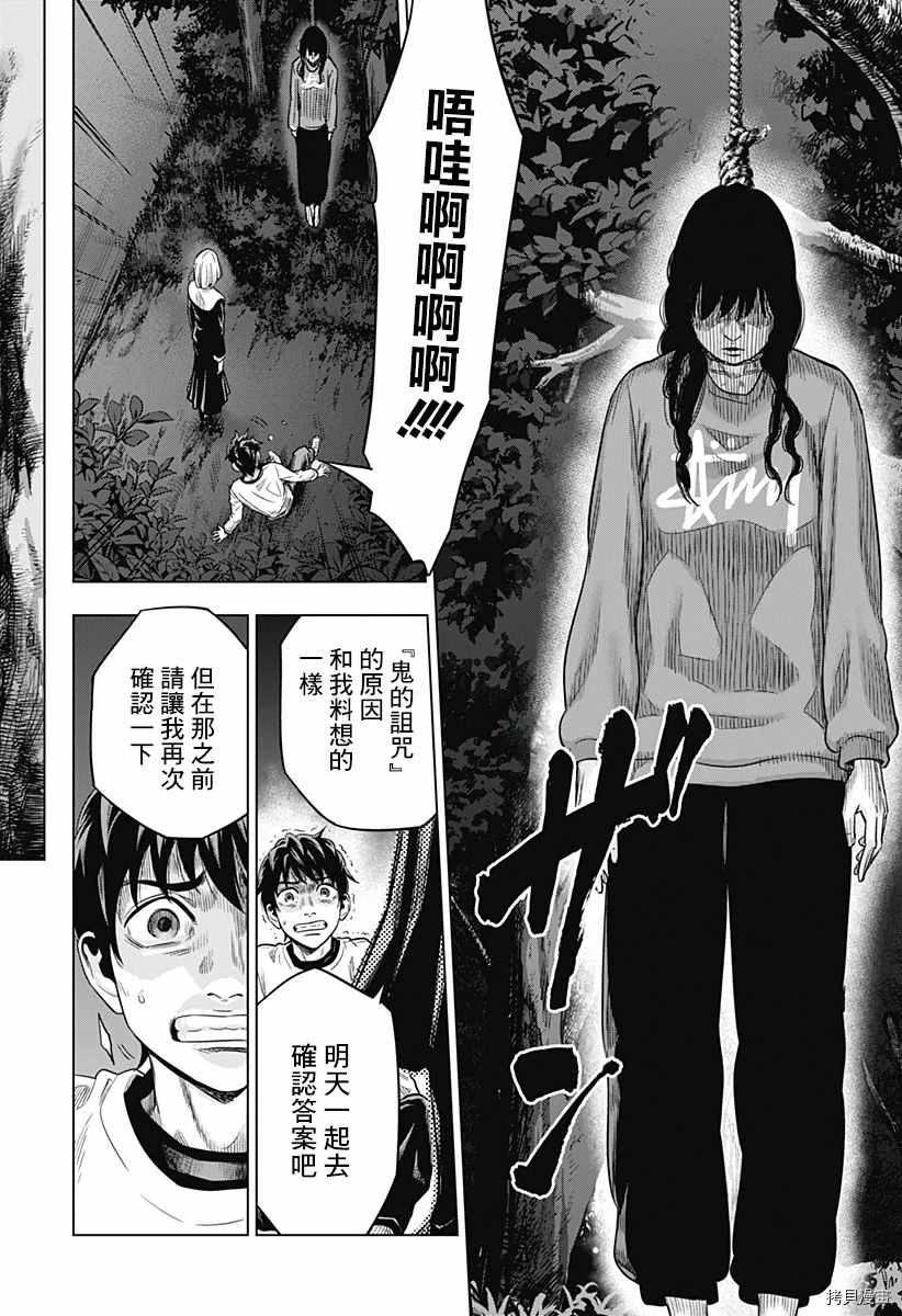 《自杀帮女》漫画最新章节第6话免费下拉式在线观看章节第【32】张图片