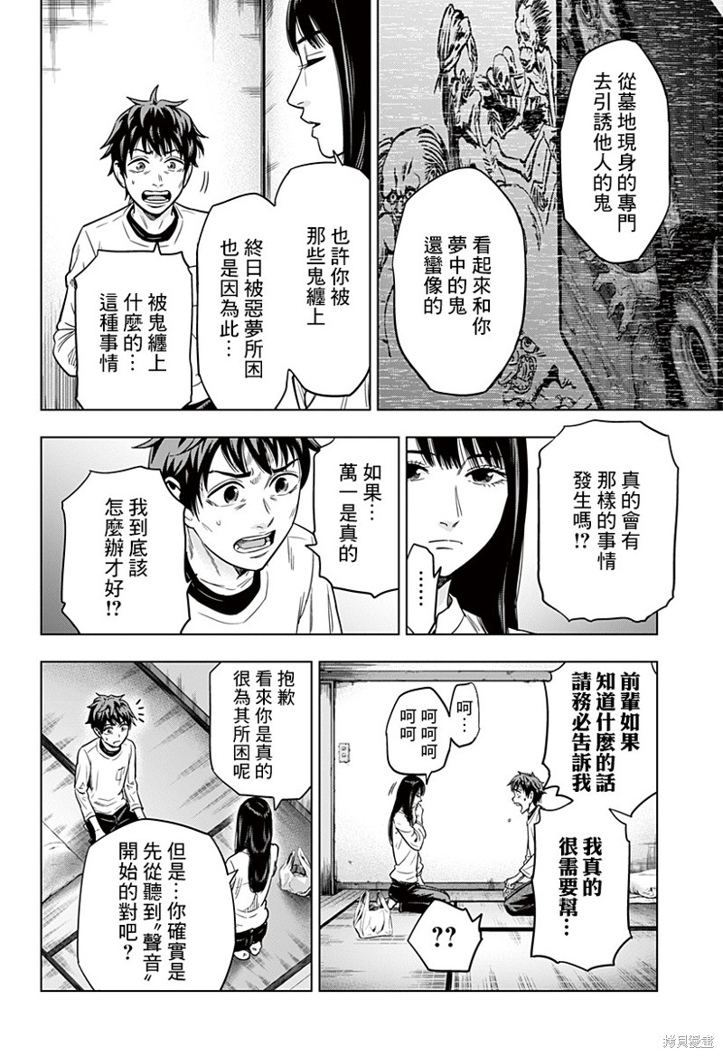 《自杀帮女》漫画最新章节第1话免费下拉式在线观看章节第【31】张图片