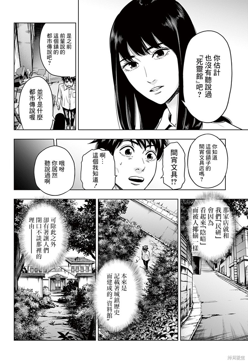 《自杀帮女》漫画最新章节第2话免费下拉式在线观看章节第【18】张图片