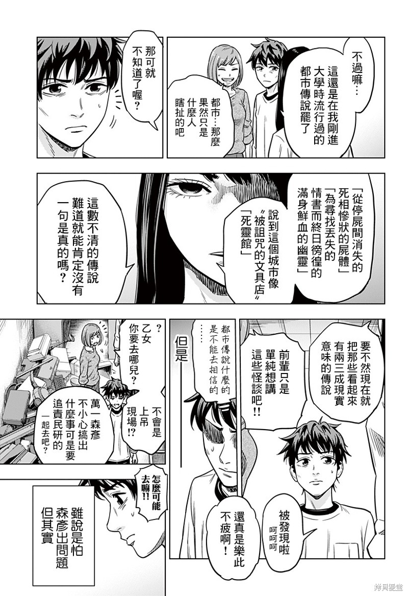 《自杀帮女》漫画最新章节第1话免费下拉式在线观看章节第【22】张图片