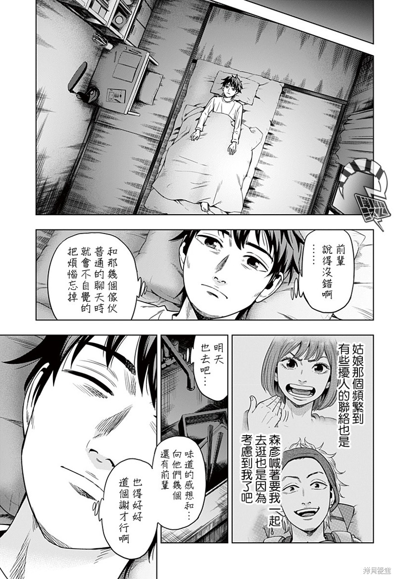 《自杀帮女》漫画最新章节第1话免费下拉式在线观看章节第【34】张图片