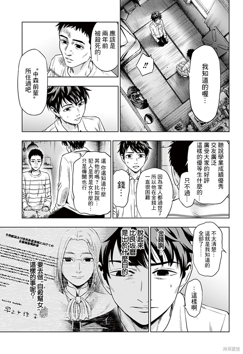 《自杀帮女》漫画最新章节第2话免费下拉式在线观看章节第【35】张图片