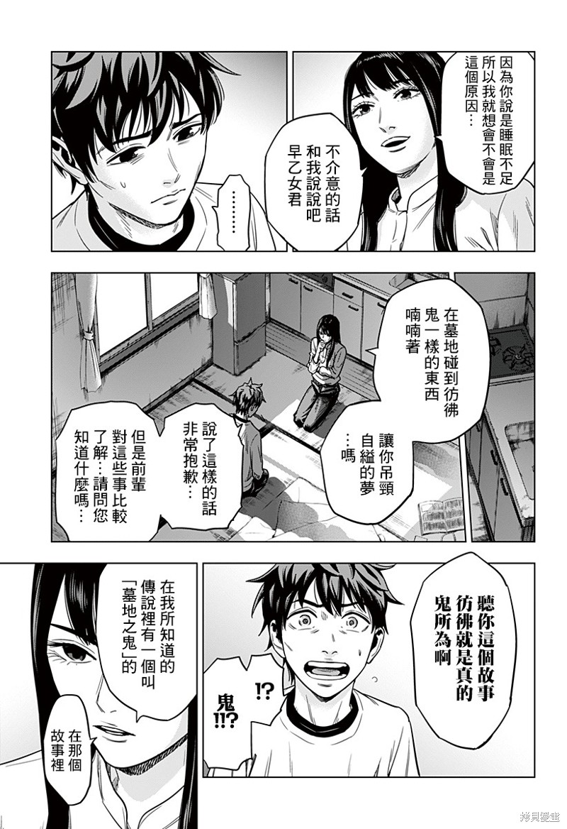 《自杀帮女》漫画最新章节第1话免费下拉式在线观看章节第【30】张图片