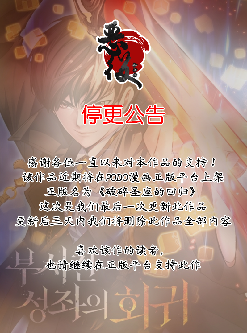 《破碎星座的回归》漫画最新章节第20话免费下拉式在线观看章节第【13】张图片