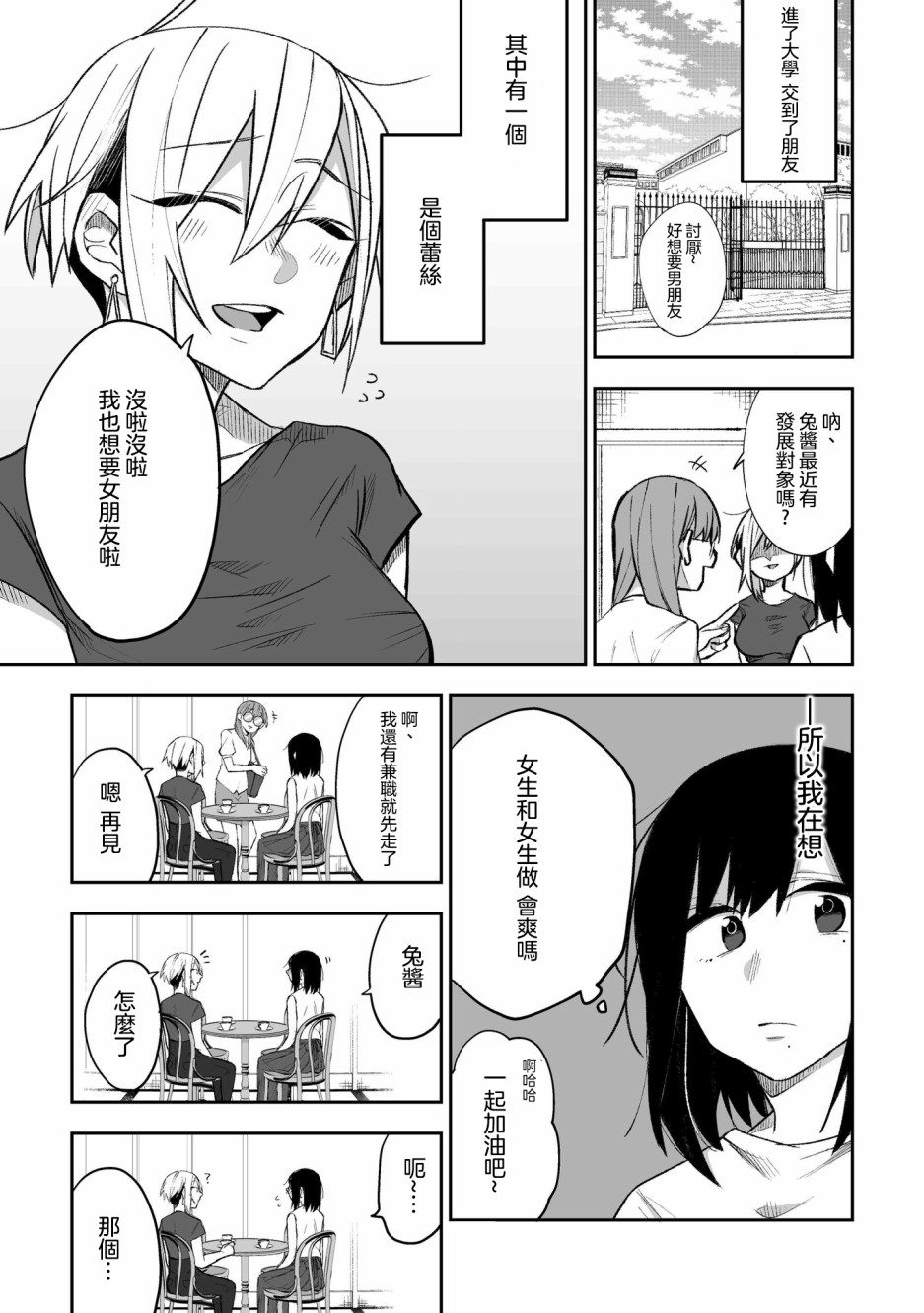 《花钱和朋友做色色的事情》漫画最新章节第1话免费下拉式在线观看章节第【2】张图片