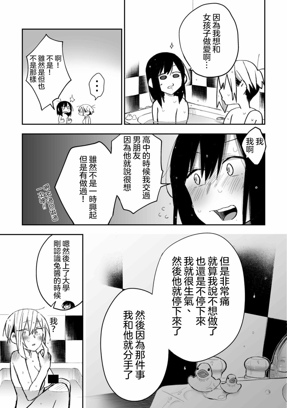 《花钱和朋友做色色的事情》漫画最新章节第3话免费下拉式在线观看章节第【4】张图片