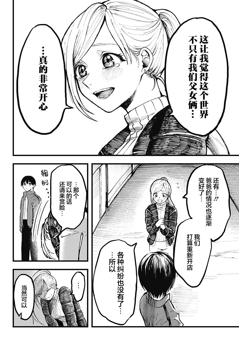 《静寂的亚里亚》漫画最新章节第1话免费下拉式在线观看章节第【49】张图片