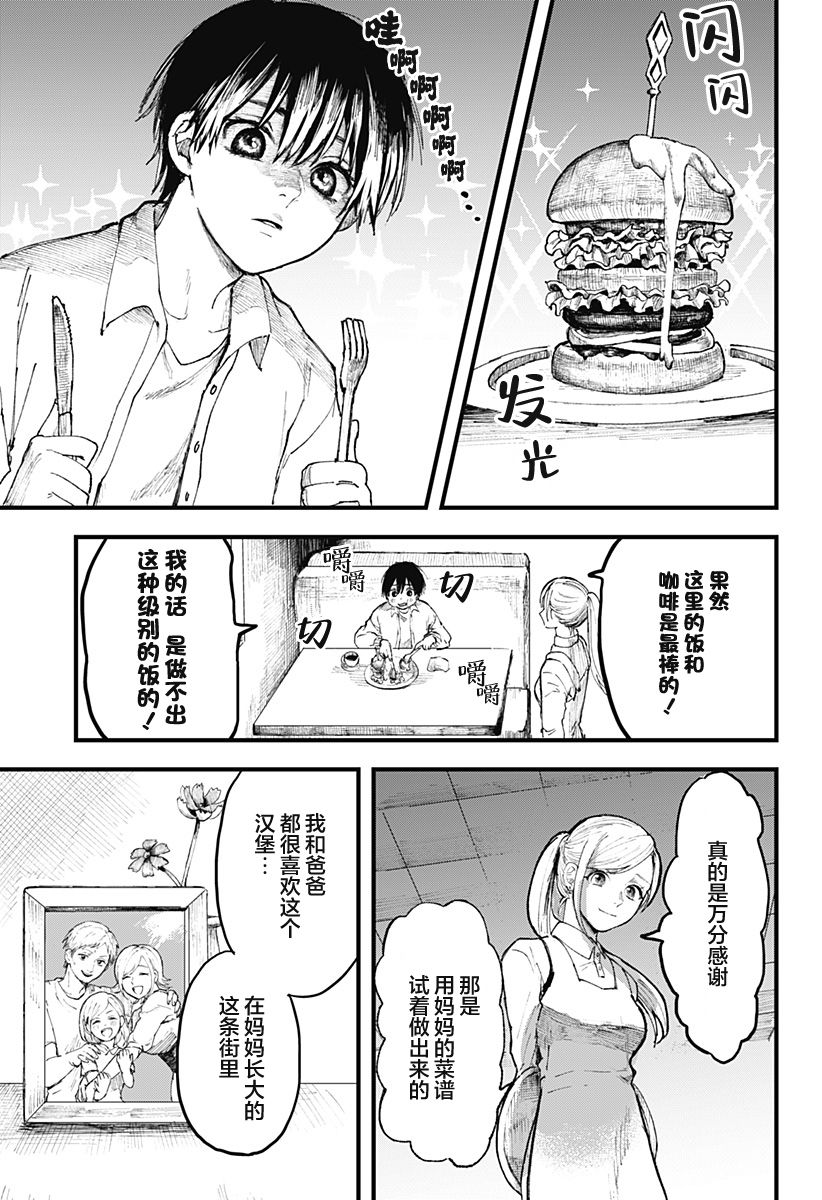 《静寂的亚里亚》漫画最新章节第1话免费下拉式在线观看章节第【11】张图片