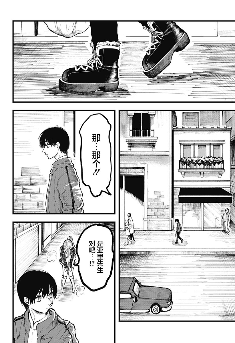 《静寂的亚里亚》漫画最新章节第1话免费下拉式在线观看章节第【47】张图片