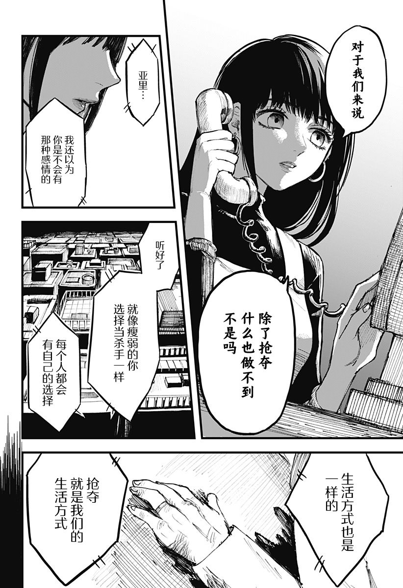 《静寂的亚里亚》漫画最新章节第1话免费下拉式在线观看章节第【14】张图片