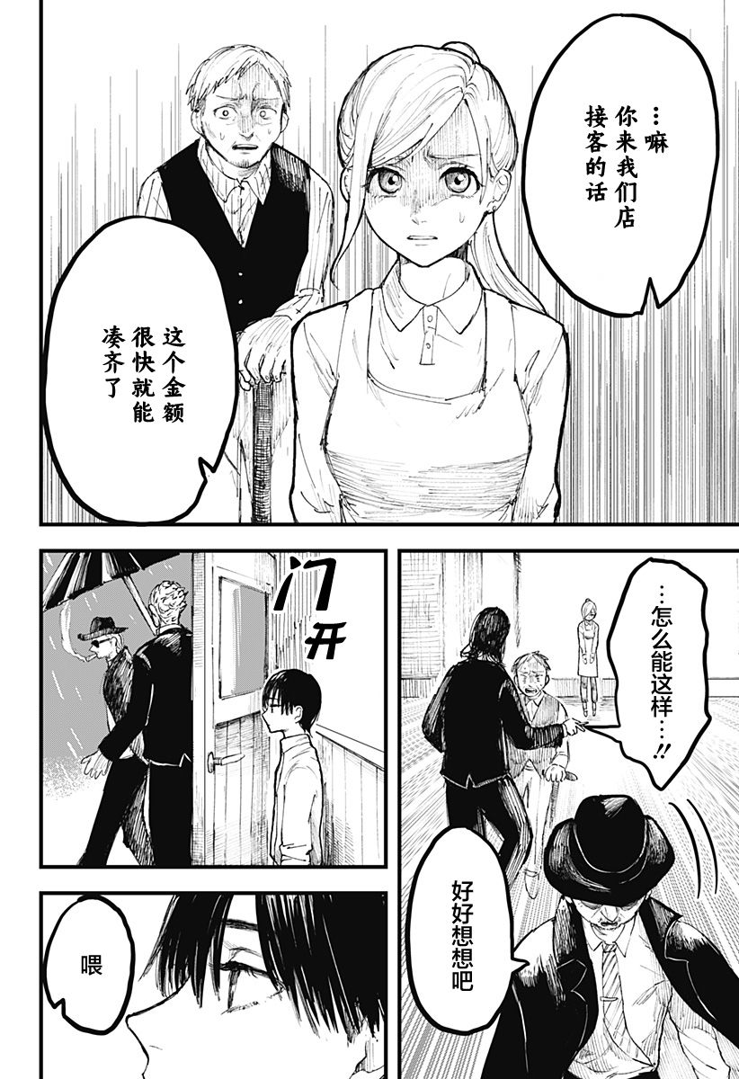 《静寂的亚里亚》漫画最新章节第1话免费下拉式在线观看章节第【8】张图片