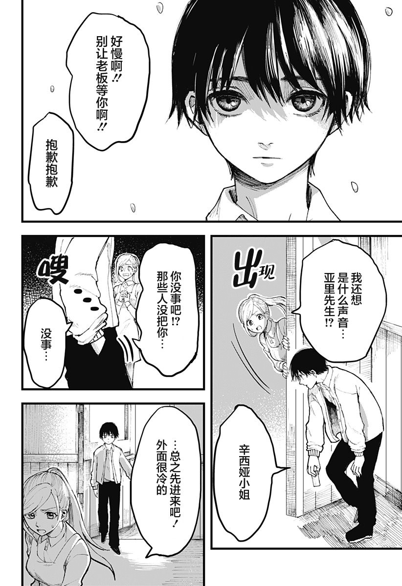 《静寂的亚里亚》漫画最新章节第1话免费下拉式在线观看章节第【10】张图片