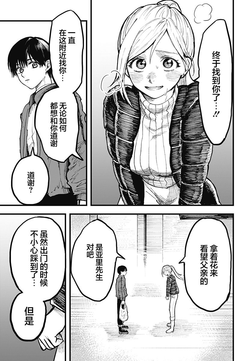 《静寂的亚里亚》漫画最新章节第1话免费下拉式在线观看章节第【48】张图片