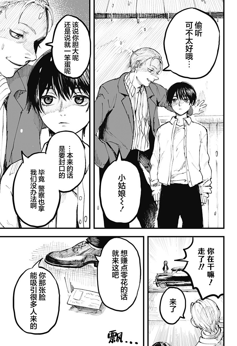 《静寂的亚里亚》漫画最新章节第1话免费下拉式在线观看章节第【9】张图片