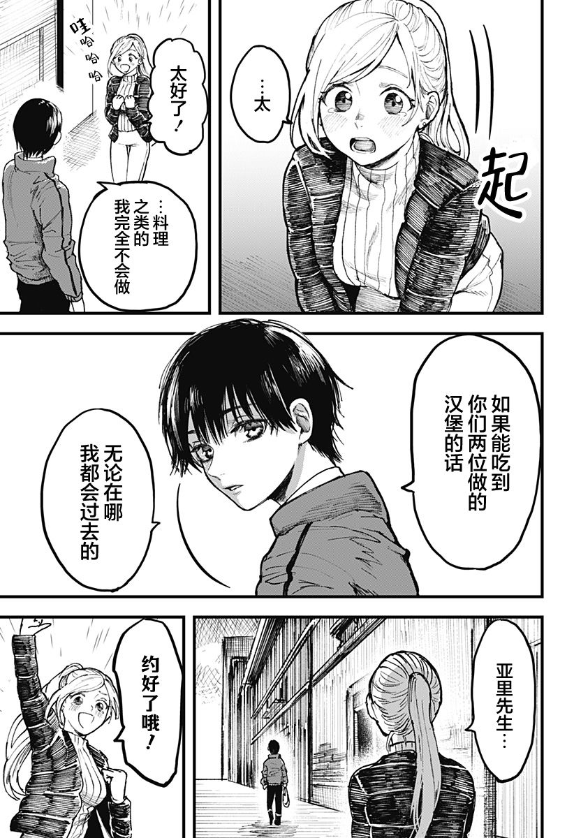 《静寂的亚里亚》漫画最新章节第1话免费下拉式在线观看章节第【50】张图片