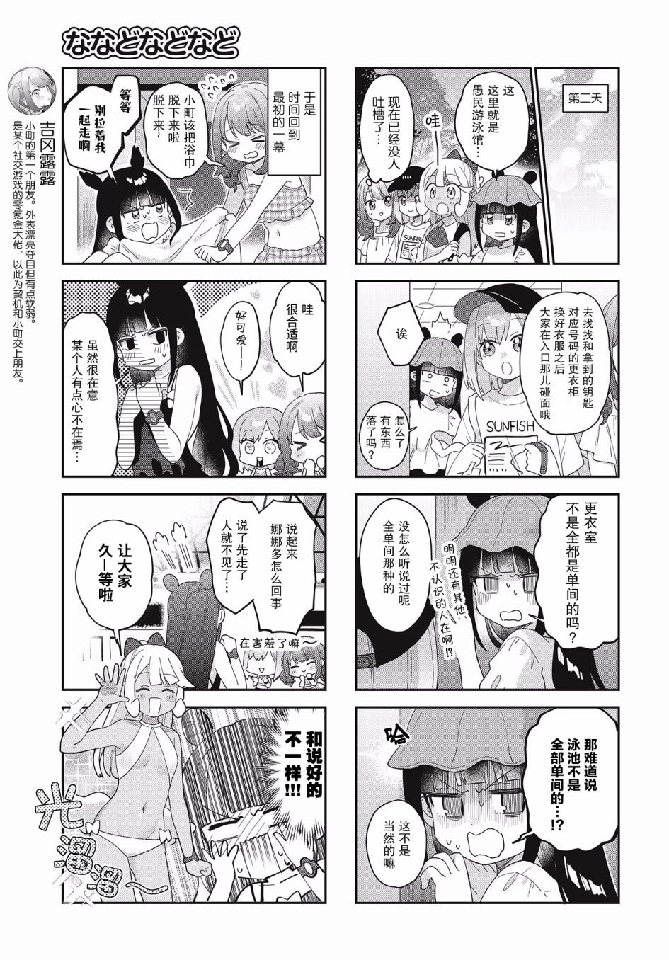 《7D-O和她的伙伴们》漫画最新章节第18话免费下拉式在线观看章节第【5】张图片