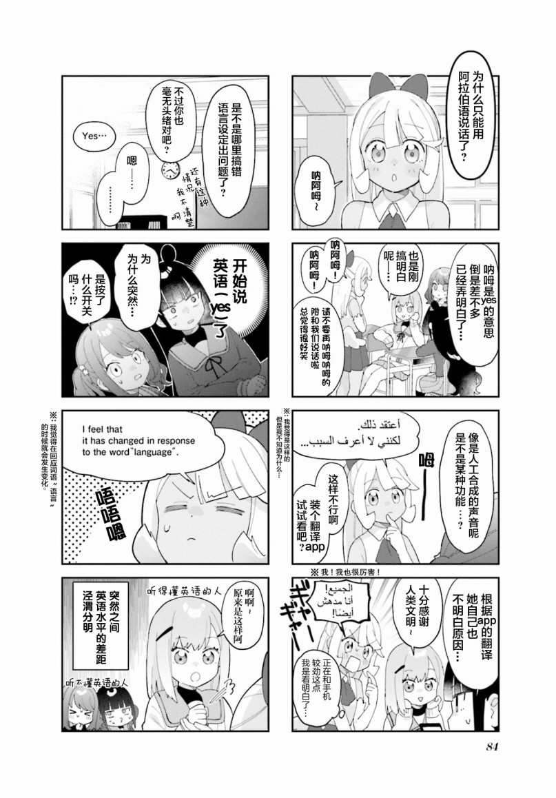 《7D-O和她的伙伴们》漫画最新章节第10话免费下拉式在线观看章节第【2】张图片