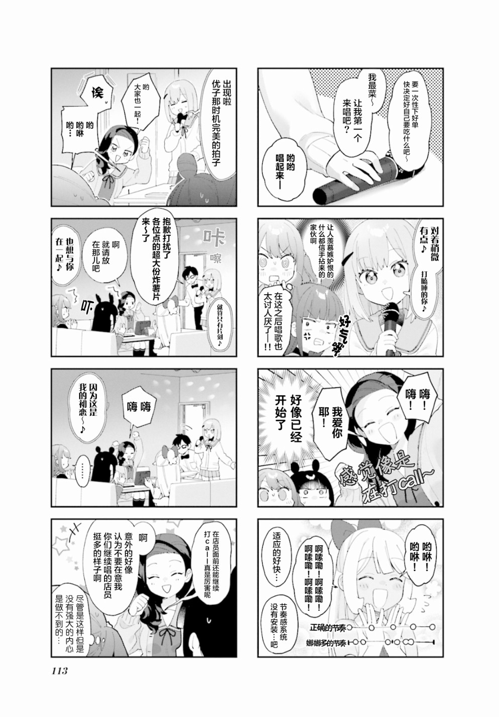 《7D-O和她的伙伴们》漫画最新章节第13话免费下拉式在线观看章节第【5】张图片