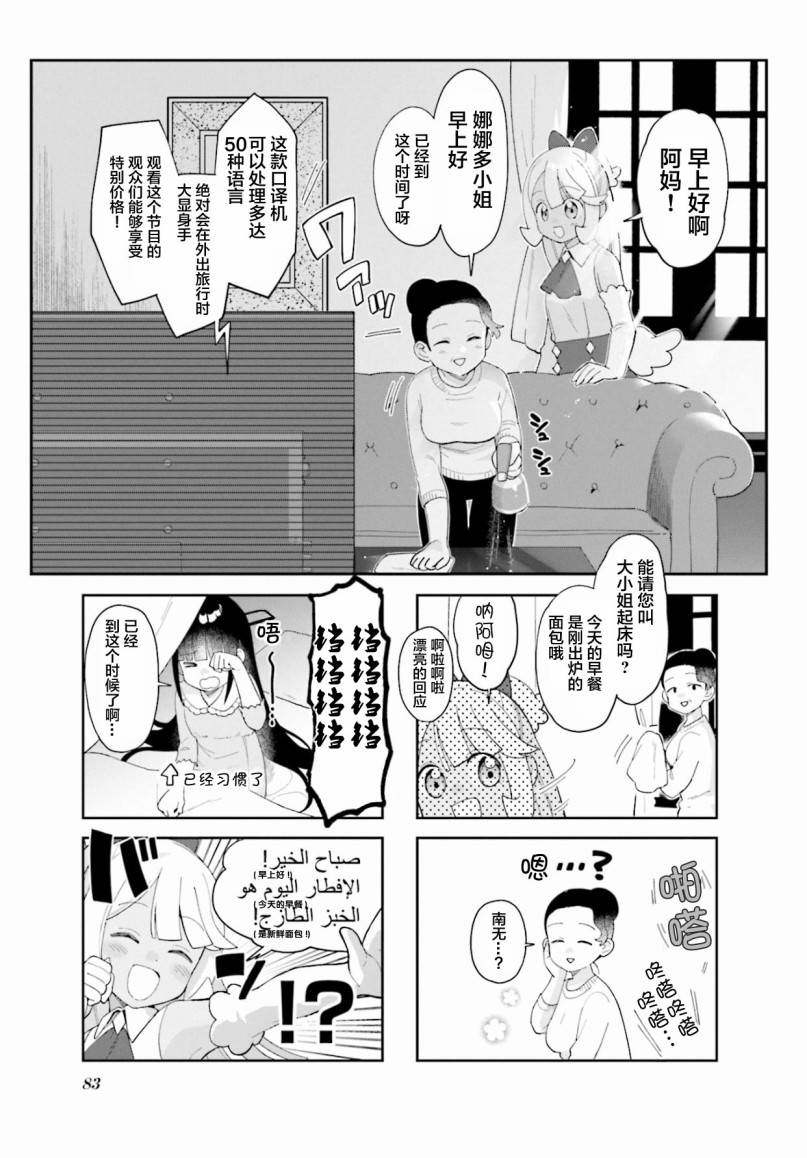 《7D-O和她的伙伴们》漫画最新章节第10话免费下拉式在线观看章节第【1】张图片