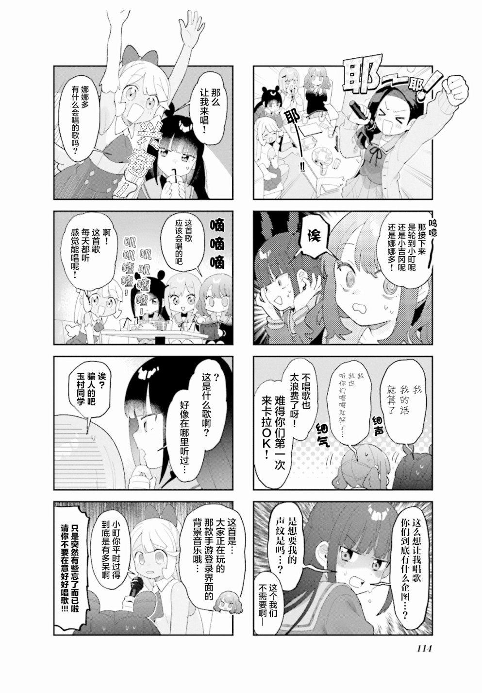 《7D-O和她的伙伴们》漫画最新章节第13话免费下拉式在线观看章节第【6】张图片