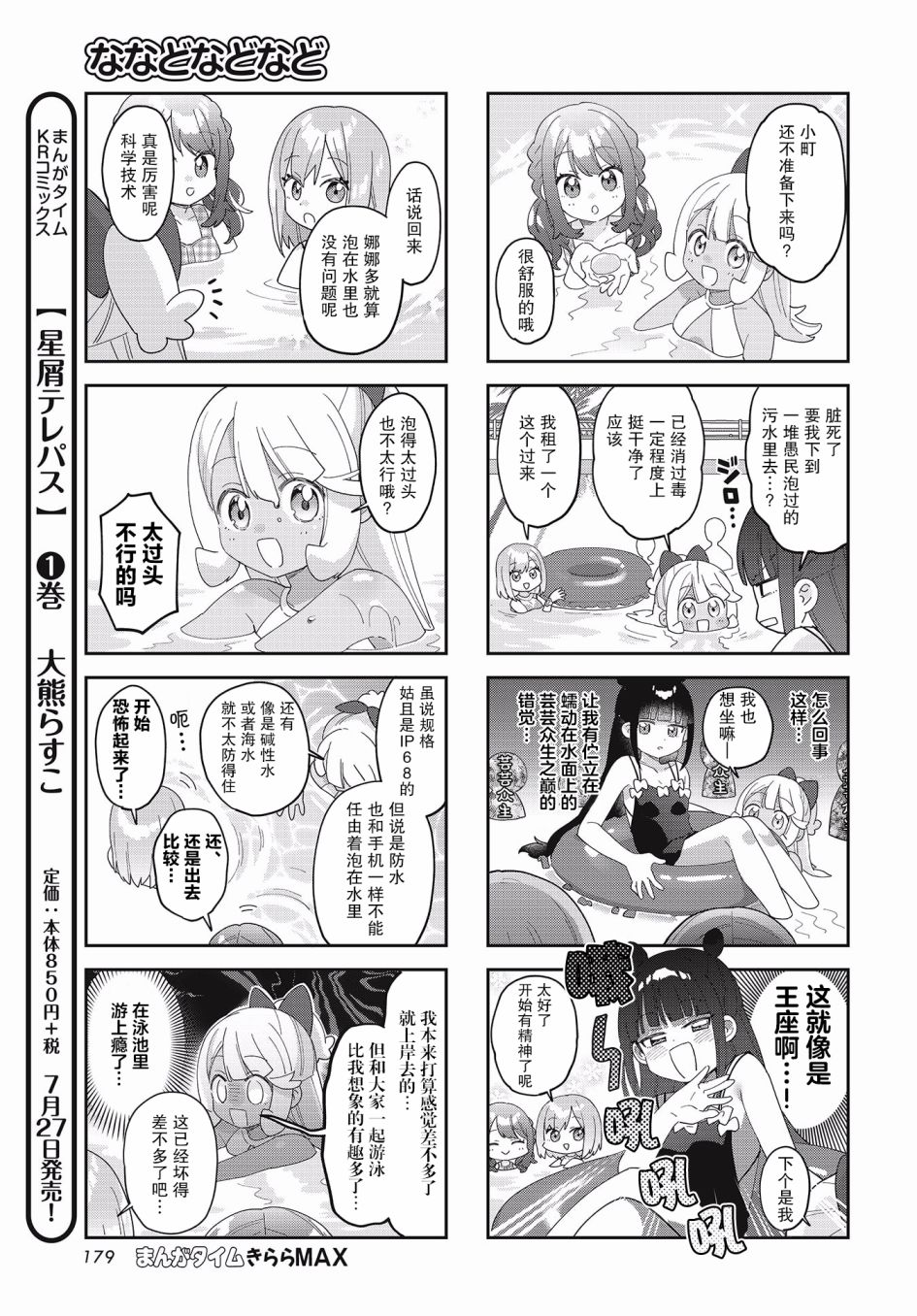 《7D-O和她的伙伴们》漫画最新章节第18话免费下拉式在线观看章节第【7】张图片