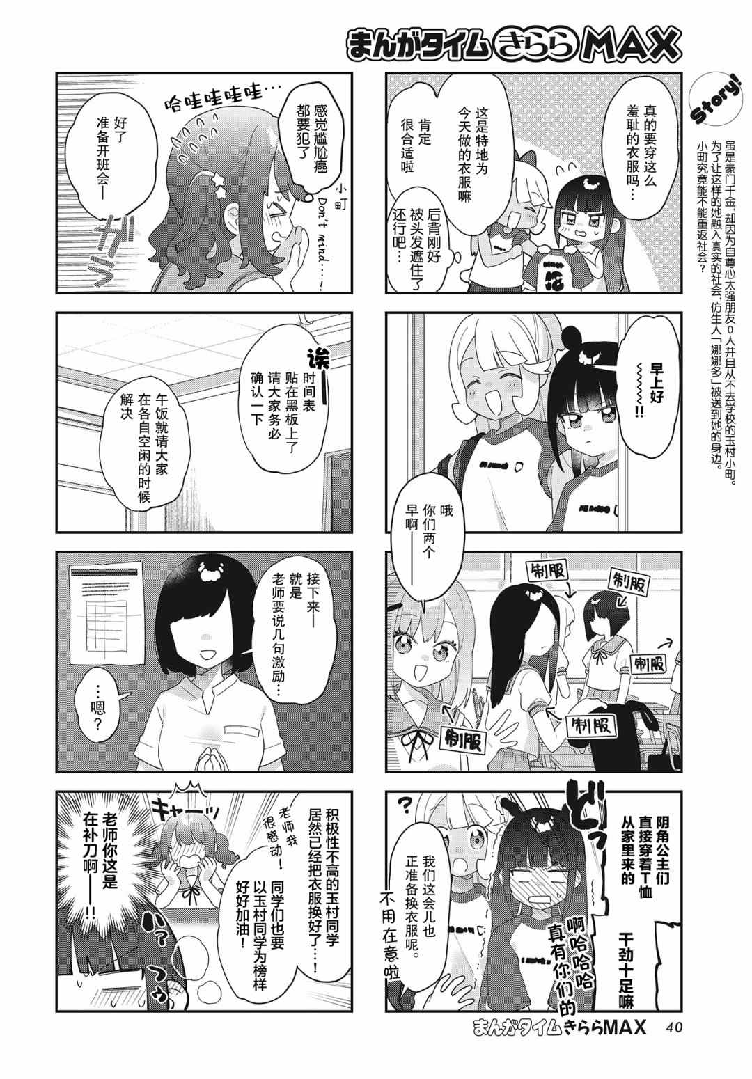 《7D-O和她的伙伴们》漫画最新章节第16话免费下拉式在线观看章节第【2】张图片