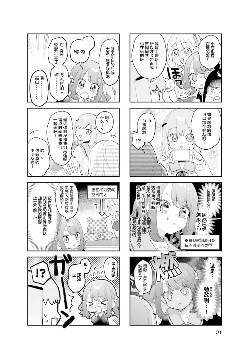 《7D-O和她的伙伴们》漫画最新章节第11话免费下拉式在线观看章节第【4】张图片