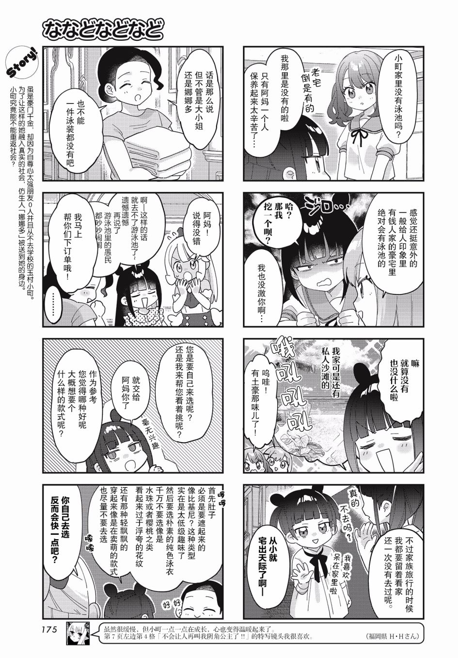 《7D-O和她的伙伴们》漫画最新章节第18话免费下拉式在线观看章节第【3】张图片