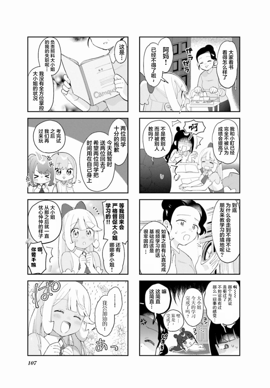 《7D-O和她的伙伴们》漫画最新章节第12话免费下拉式在线观看章节第【7】张图片