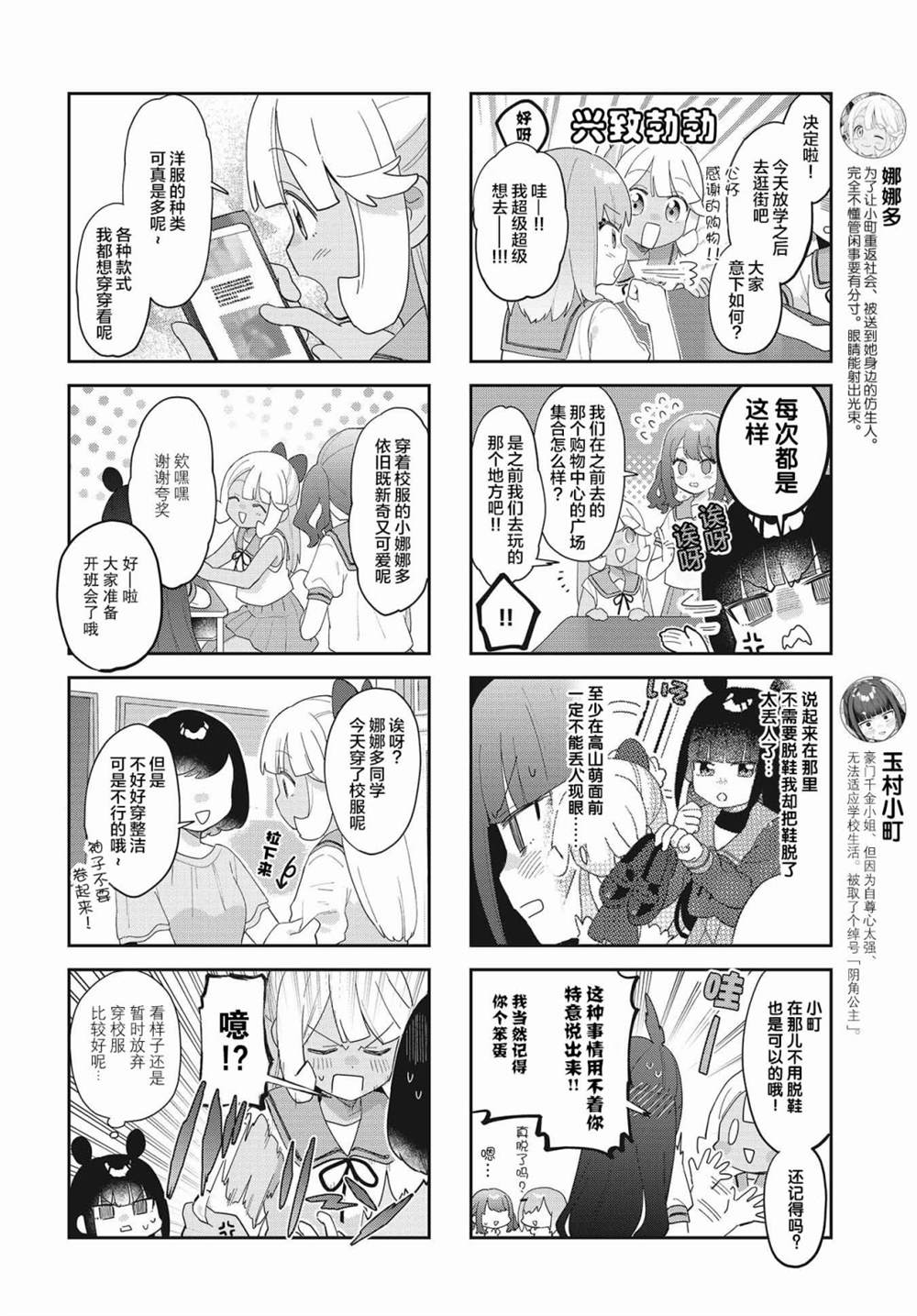 《7D-O和她的伙伴们》漫画最新章节第14话免费下拉式在线观看章节第【4】张图片