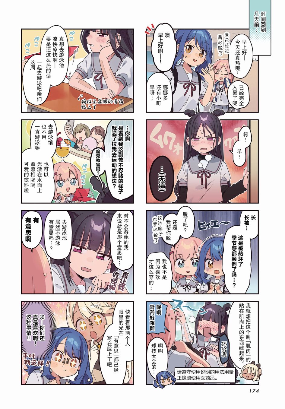 《7D-O和她的伙伴们》漫画最新章节第18话免费下拉式在线观看章节第【2】张图片