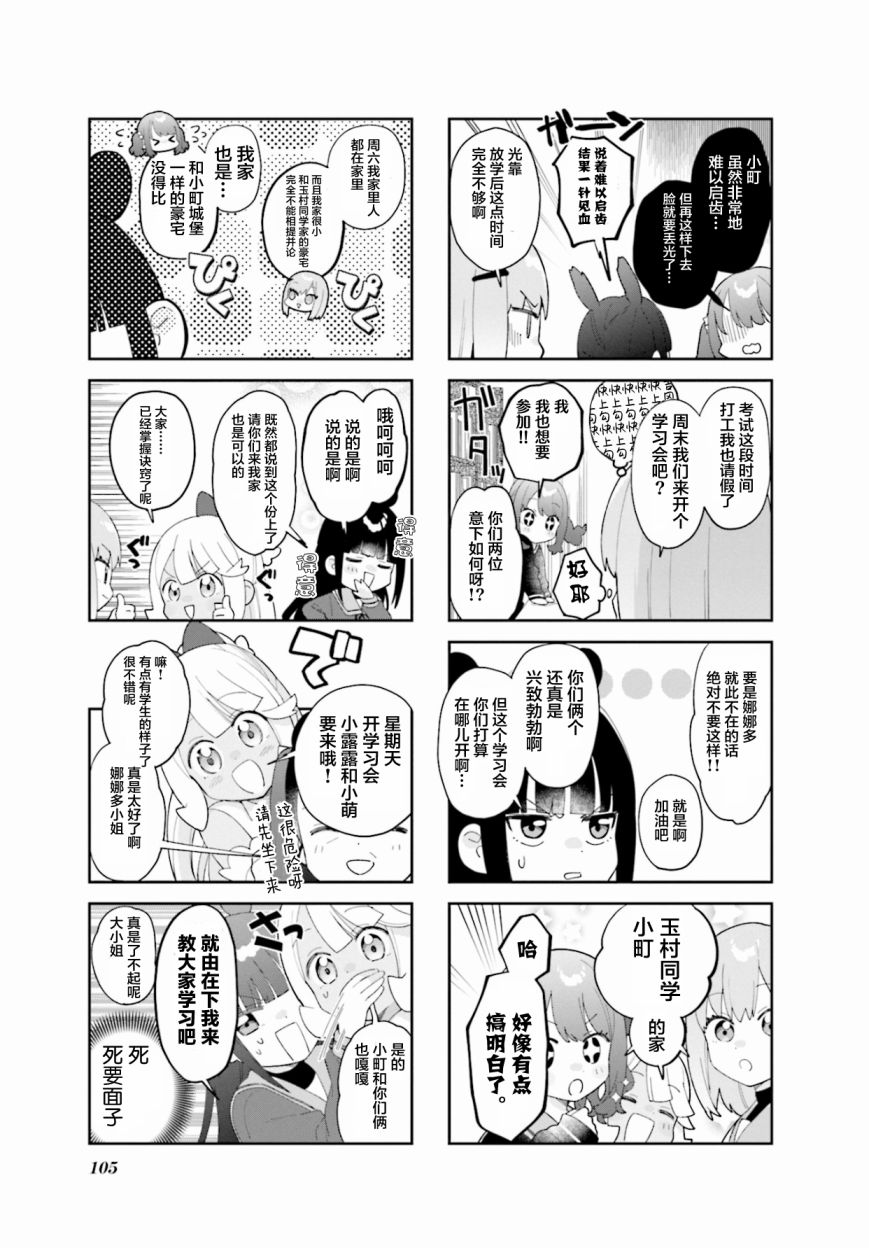 《7D-O和她的伙伴们》漫画最新章节第12话免费下拉式在线观看章节第【5】张图片