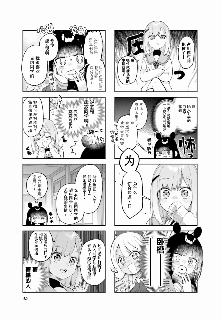 《7D-O和她的伙伴们》漫画最新章节第5话免费下拉式在线观看章节第【5】张图片