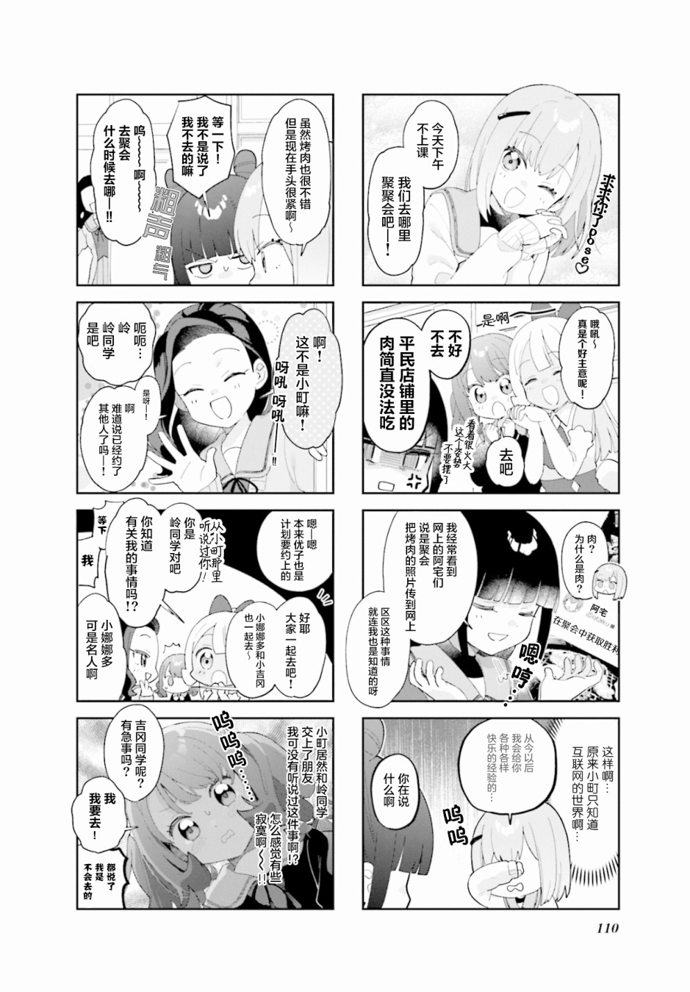 《7D-O和她的伙伴们》漫画最新章节第13话免费下拉式在线观看章节第【2】张图片