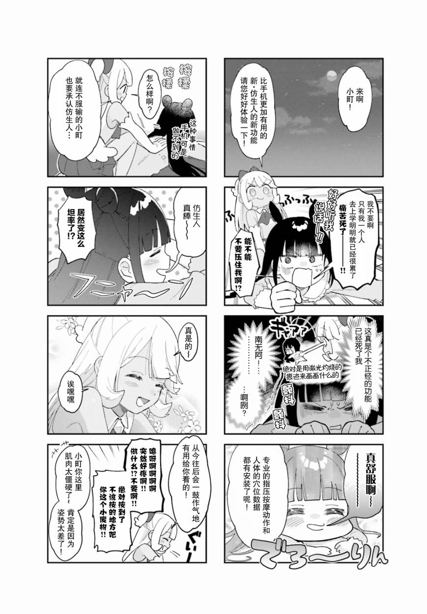 《7D-O和她的伙伴们》漫画最新章节第7话免费下拉式在线观看章节第【8】张图片