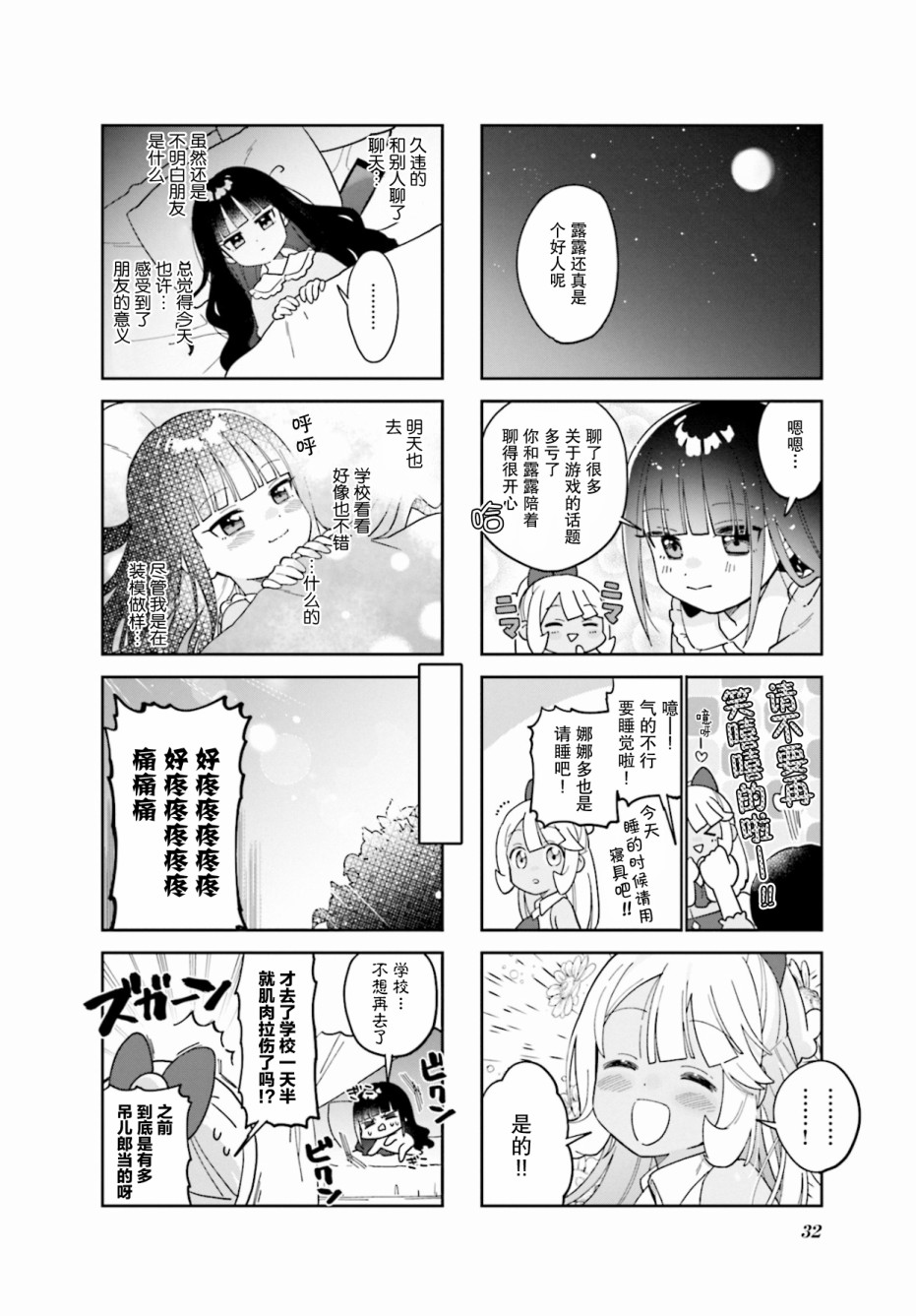 《7D-O和她的伙伴们》漫画最新章节第3话免费下拉式在线观看章节第【8】张图片