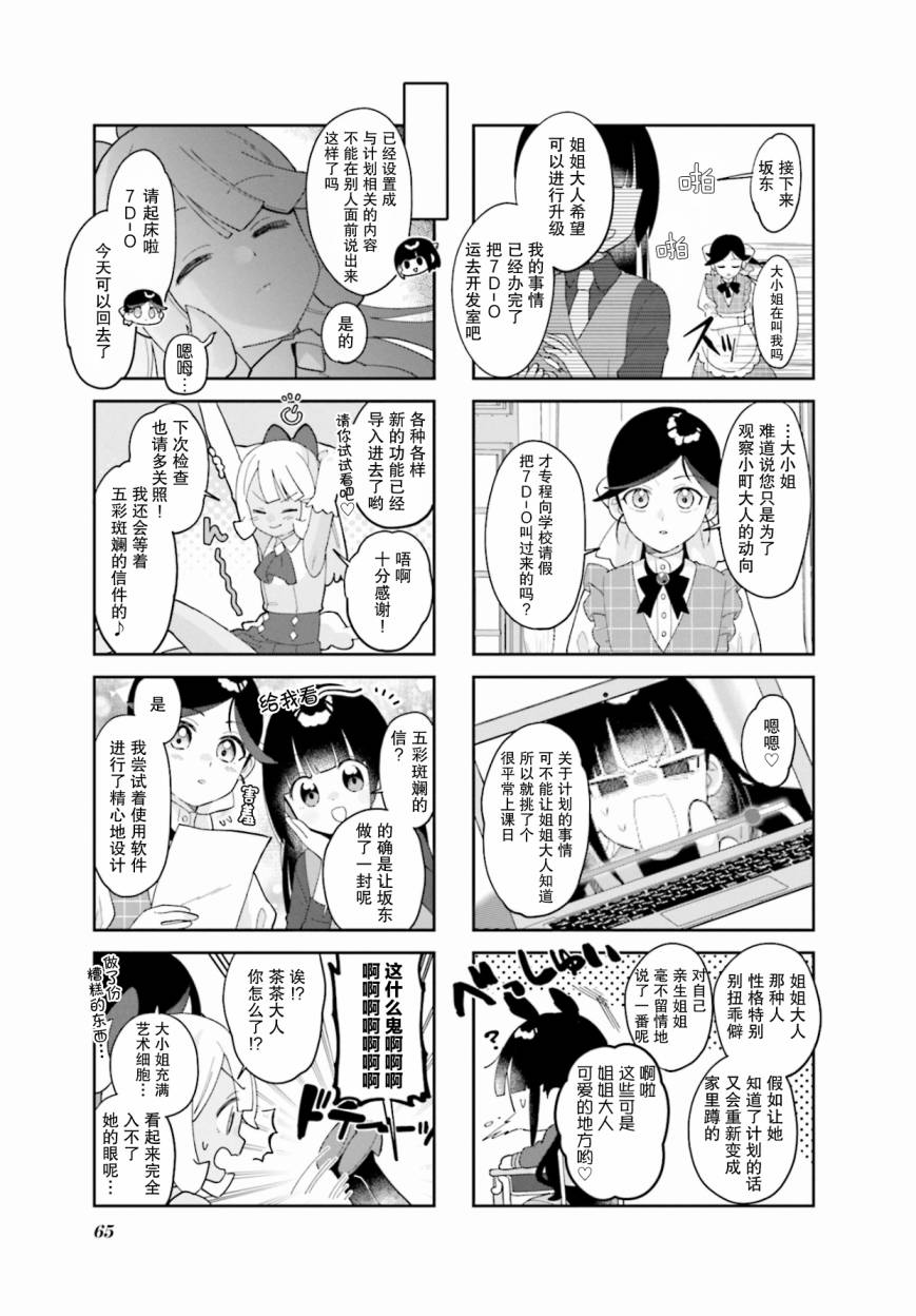 《7D-O和她的伙伴们》漫画最新章节第7话免费下拉式在线观看章节第【7】张图片