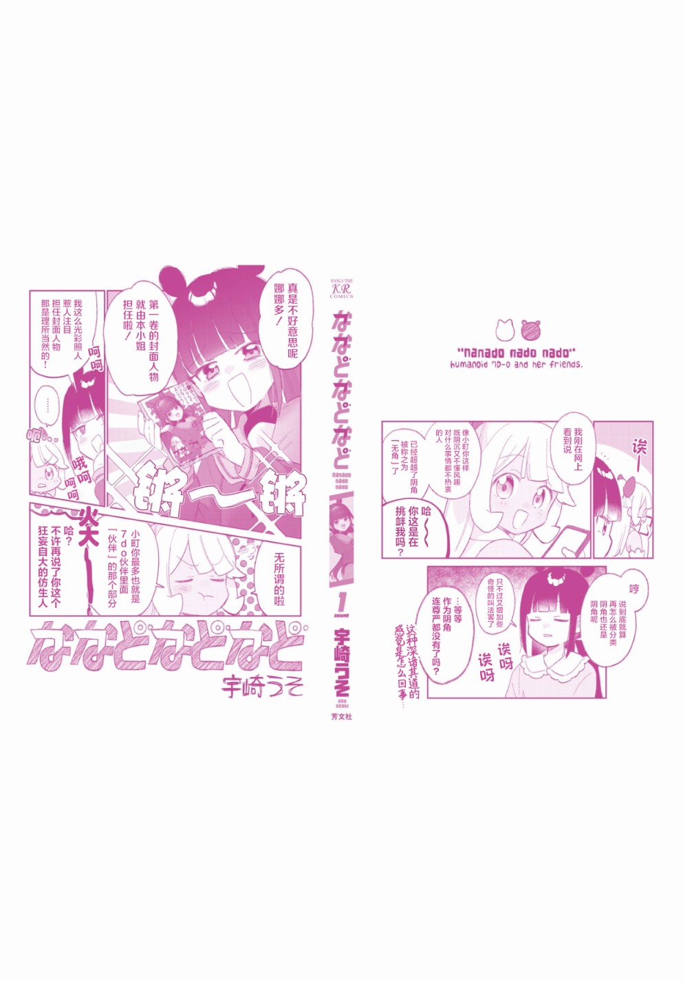 《7D-O和她的伙伴们》漫画最新章节第13话免费下拉式在线观看章节第【11】张图片