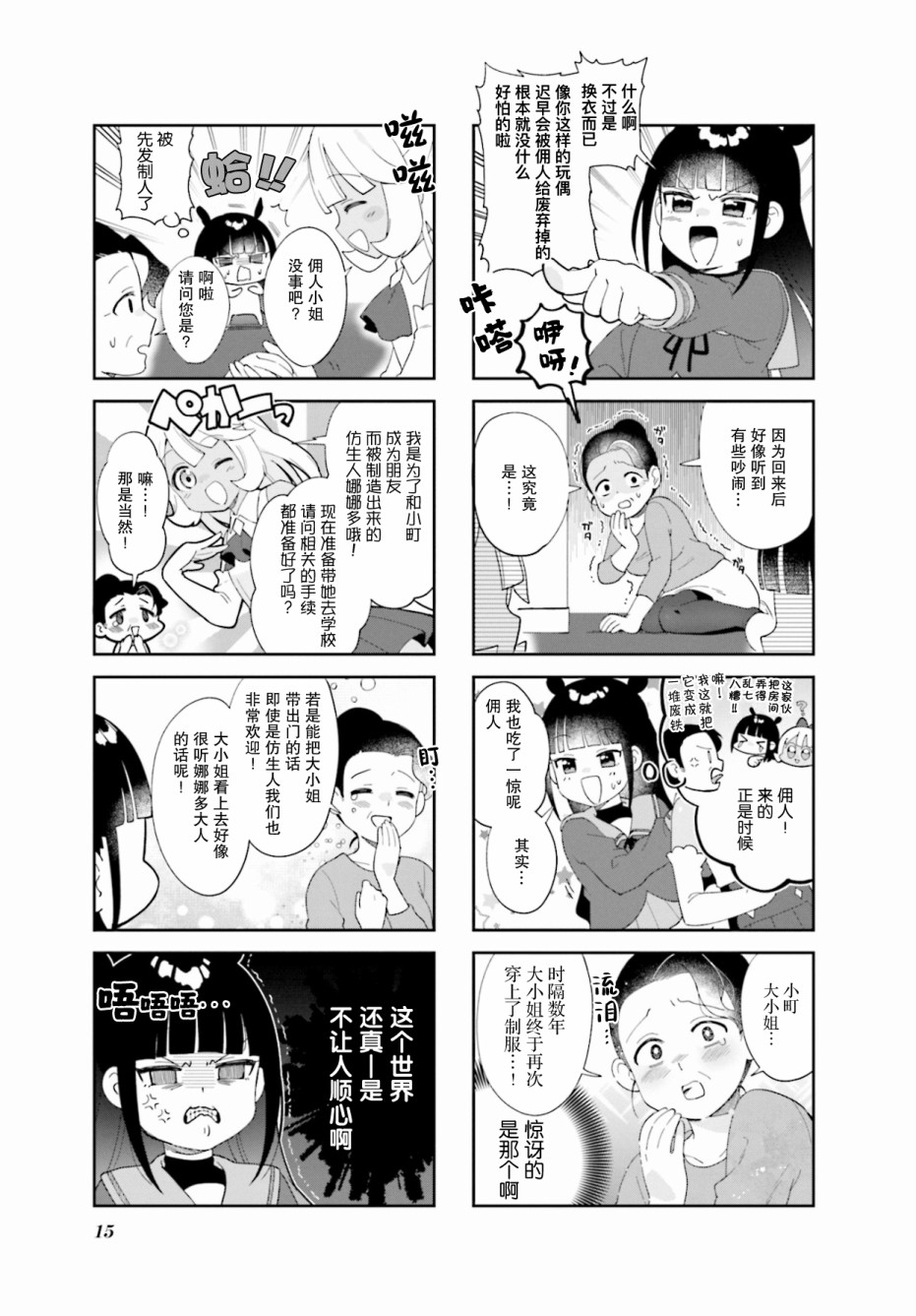 《7D-O和她的伙伴们》漫画最新章节第1话免费下拉式在线观看章节第【7】张图片