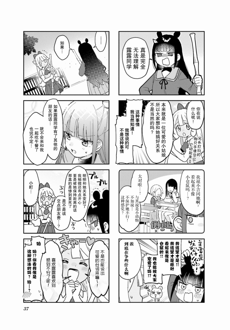 《7D-O和她的伙伴们》漫画最新章节第4话免费下拉式在线观看章节第【5】张图片