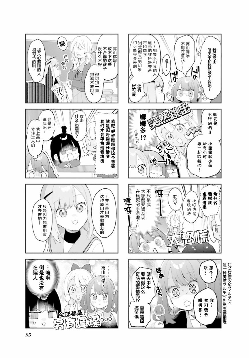 《7D-O和她的伙伴们》漫画最新章节第11话免费下拉式在线观看章节第【5】张图片