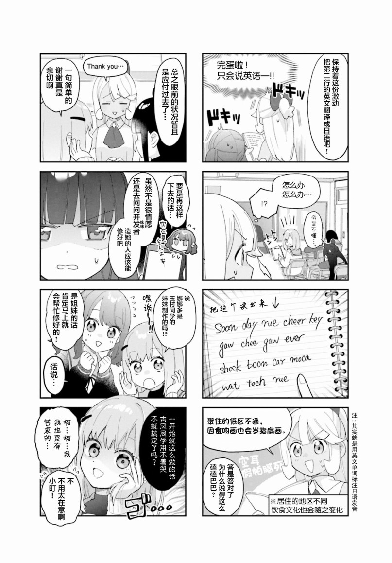 《7D-O和她的伙伴们》漫画最新章节第10话免费下拉式在线观看章节第【5】张图片