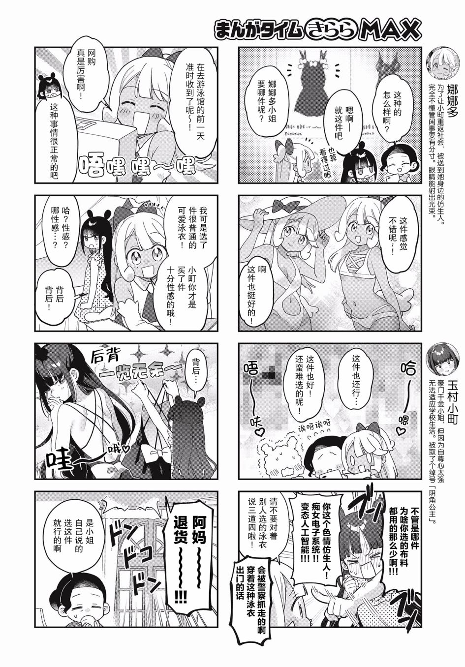 《7D-O和她的伙伴们》漫画最新章节第18话免费下拉式在线观看章节第【4】张图片