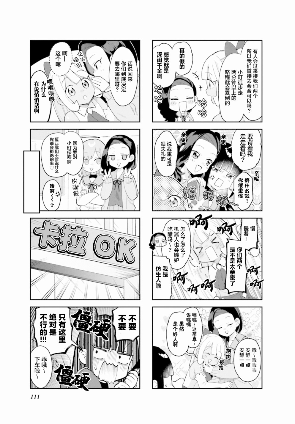 《7D-O和她的伙伴们》漫画最新章节第13话免费下拉式在线观看章节第【3】张图片